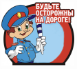 Госавтоинспеция Севского района призывает родителей к обучению детей правильного поведения на дорогах с раннего возраста