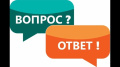 СДУ #Вопрос-Ответ#