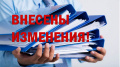 Внесение изменений в Закон Брянской области
