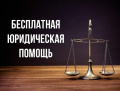 Бесплатная квалифицированная юридическая помощь в филиале фонда «Защитники Отечества» в Брянской области