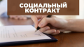 Кого считают семьей при оформлении соцконтракта