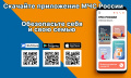 Приложение МЧС России – Ваш личный помощник безопасности!