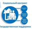 Социальный контракт по направлению «Поиск работы и трудоустройство в 2025 году»
