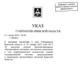 Объявление режима ЧС на территории с. Хинель Севского муниципального района