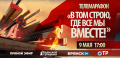 Телемарафон «В том строю, где все мы вместе» с историями брянских Победителей