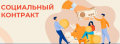 Сегодня состоялось заседание межведомственной комиссии по вопросам оказания государственной социальной помощи на основании социального контракта.