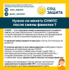 Нужно ли менять СНИЛС после смены фамилии?
