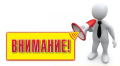 Внимание! Изменение в графике работы ГКУ "ОСЗН Севского района" 6 июня!